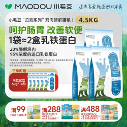 小毛豆猫咪软便救星酶解鲜肉+500mg乳铁蛋白归真鸡肉猫粮1.5kg