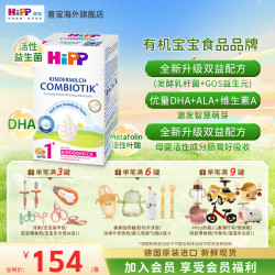 喜宝 超值购德国喜宝有机益生菌儿童婴儿宝宝奶粉1 +段