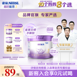 雀巢 0元试喝超启能恩3段婴幼儿适度水解配方奶粉230g/罐