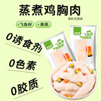 蒸煮鸡胸肉飞鱼籽鳕鱼油果蔬猫犬通用高蛋白宠物鸡小熊猫零食湿粮