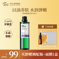 阿芙 葡萄籽油原液植物基础油湿敷敷油保湿身体按摩油面部补水