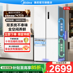美的 540 流苏白十字门家用电冰箱双系统PT净味保鲜515升大容量
