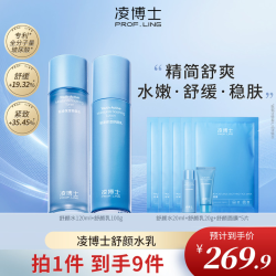 凌博士 轻凌保湿舒颜水乳紧致舒缓补水保湿玻尿酸面部护肤H
