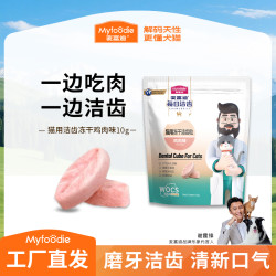 麦富迪 冻干猫零食 猫用冻干洁齿粒 磨牙清新口气 温和排毛靓毛