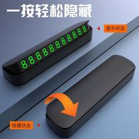 车载耐高温移车牌内饰摆件车用电话牌临时停车号码牌夜光挪车牌