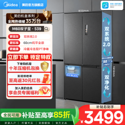 美的 M60系列539家用十字四开门制冰冰箱家用513L零嵌双系统2.0灰