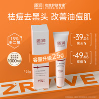 质润 15%、20%壬二酸祛痘凝露控油去黑头粉刺油痘肌舒缓凝胶