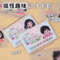 新款创意身份证卡套可爱女孩闺蜜情侣头像遮盖隐私驾驶证件套保护