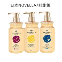Novella 洗护套香氛清洁洗发水护发素持久留香清洁550ml