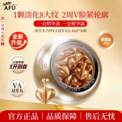 阿芙 木乃伊双效精华油焕能抗皱紧致A醇丸双萃次抛精华液面部护肤