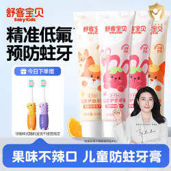 舒客宝贝 2-12岁儿童护齿牙膏去渍呵护牙龈果味不辣口