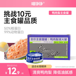 喵铮铮 鸭肉梨主食罐头猫咪营养补水慕斯成幼猫高蛋白全价好猫罐头