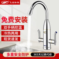 飞羽快热 飞羽电热水龙头加热器即热式厨房宝过水热家用速热卫生间冷热两用