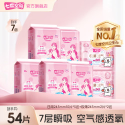 七度空间 优雅日用超薄亲肤空气感棉极薄卫生巾姨妈斤便携7包54片C