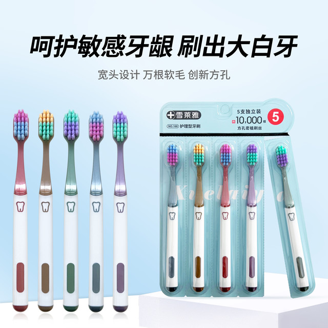 雪莱雅 软毛成人 创新方孔 宽头万毛牙刷