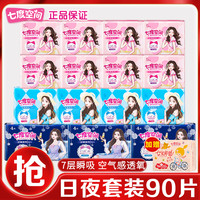 七度空间 卫生巾正品旗舰店超薄透气姨妈巾日夜用整箱批发直播间