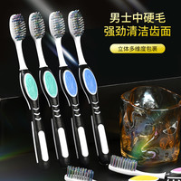 牙刷男士专用强力除烟渍茶渍黄牙刷独立包装