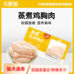 溢本良宠物鸡胸肉猫咪猫狗通用猫零食猫零食幼猫营养补水鲜嫩多汁