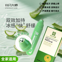 舒缓青蒿走珠冰露蚊虫叮咬蚊子咬便携式舒缓凝露