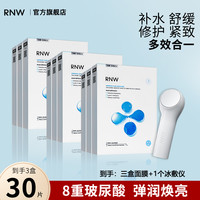 如薇 3盒RNW面膜如薇补水保湿玻尿酸熬夜紧致祛黄改善暗沉嫩肤提亮PL