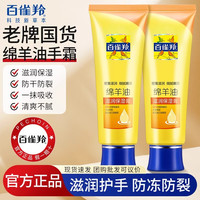 百雀羚 绵羊油护手霜防冻防裂擦手膏滋润防干裂保湿补水官方正品