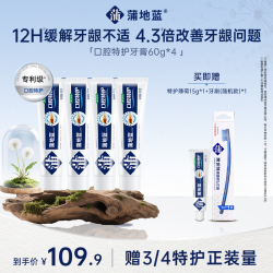 蒲地蓝 口腔特护草本琥珀牙膏成人温和抑牙菌斑清新口气