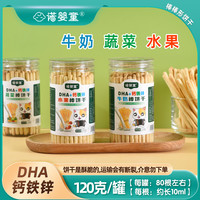 诺婴童 DHA+钙铁锌牛奶水果蔬菜棒手指炭烧棒棒饼干宝贝儿童零辅食