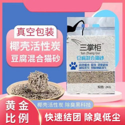 金宠 活性炭豆腐混合猫砂除臭低尘结团2kg天然懒人