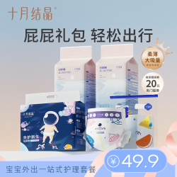 十月结晶 纸尿裤超薄透气新生婴儿隔尿垫储物袋宝宝尿不湿便携组合