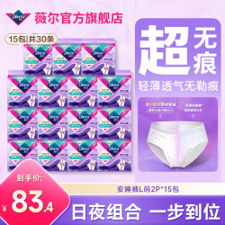 薇尔 经典安睡裤L-XL码组合防侧漏亲肤透气-DT
