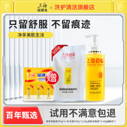 上海香皂 上海硫磺皂保湿沐浴液体皂洗头洗脸洗澡祛痘清洁控油