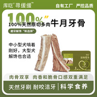 库吃冻干多肉牛月牙骨宠物猫狗零食狗狗磨牙棒骨头洁齿改善口臭