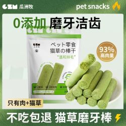瓜洲牧 猫零食鸡肉猫草鱼油去毛球排毛磨牙齿猫咪零食