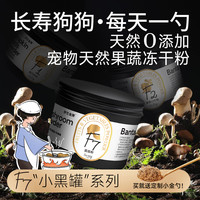 伴它金牌 免煮7味菌菇粉冻干狗狗长寿蘑菇汤配餐辅食宠物狗狗零食
