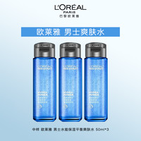 欧莱雅 男士水能保湿增强爽肤水补水须后水护肤品