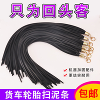 货车轮胎挡泥条加厚耐磨橡胶皮清理软胶长挡泥穗飘絮装饰耐用