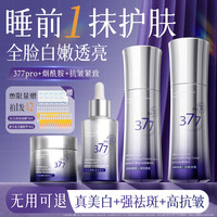Vetes 377水乳套装美白淡斑紧致精华去黄提亮补水保湿化妆护肤品官方