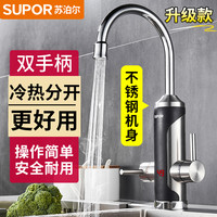 苏泊尔 电热水龙头即热式快速热加热厨房宝热得快过水热家用热水器
