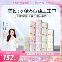 朵薇 黄子韬B5蚕丝卫生巾量贩囤货组合超薄透气