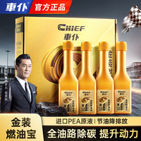 车仆 金装燃油宝除积碳汽油清洗剂正品助燃养护改善发动机