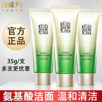 百雀羚 洗面奶肌初赋活氨基酸洁面乳保湿深层清洁卸妆不紧绷正品女