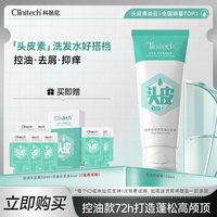 Clinitech 青蒿控油头皮素高颅顶洗护去屑洗发水洗头膏