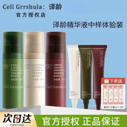 译龄 精华20/25/30分龄精华液保湿修护紧致淡纹补水提亮男女通用