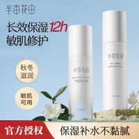 半亩花田 菁萃精华水乳护肤品补水保湿舒缓修护护肤品官方正品