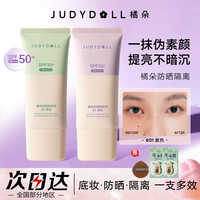 橘朵 防晒隔离霜三合一妆前乳紫色素颜霜提亮遮瑕乳