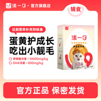 TIANYIKO 添一口猫用蛋黄酱35g*8幼猫成猫湿粮补充营养宠物零食