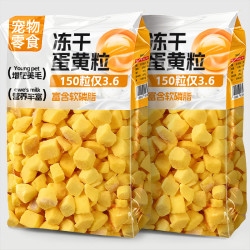 熊熊良铺 蛋黄粒冻干无添加猫狗零食营养拌粮软磷脂美毛增肥幼犬全阶段通用