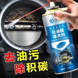 化油器清洗剂喷油嘴除积碳节气门清洁剂汽车摩托车强力去油除油剂