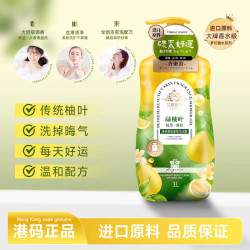 LX艾露西蔻正品家庭码碌柚叶好运清爽美肌香氛沐浴露（去晦气）0591