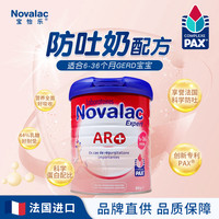 宝怡乐 Novalac宝怡乐 防溢奶防吐奶配方婴幼儿奶粉0-36个月800g/罐